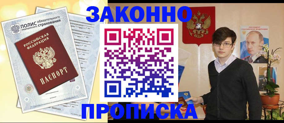 прописка иностранных граждан в Хасавюрте