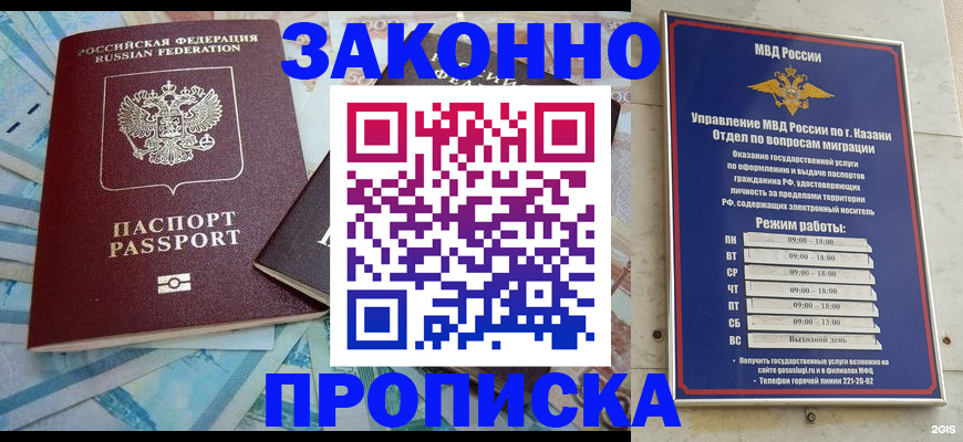 прописка в Хасавюрте