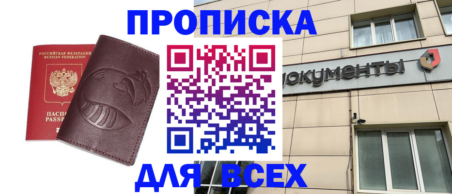 временная регистрация недорого в Хасавюрте